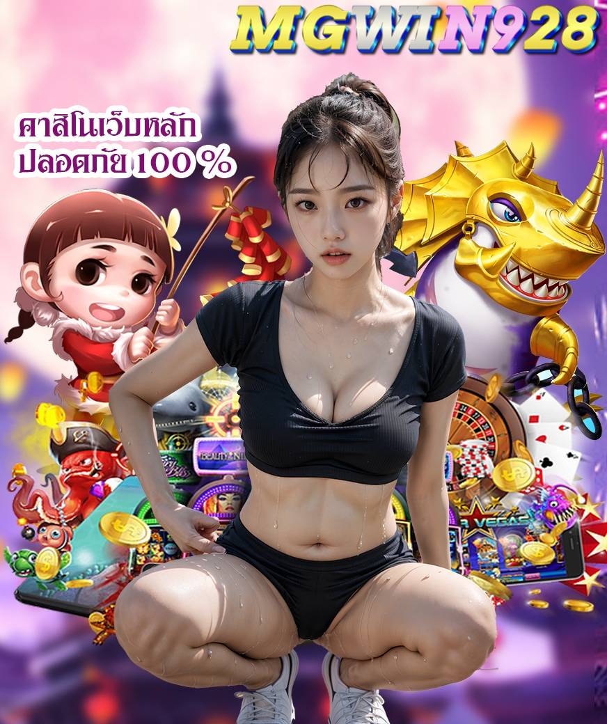 mgwin928 สล็อต